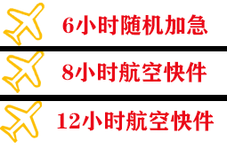 海口空运代理快递公司,专业空运当天件